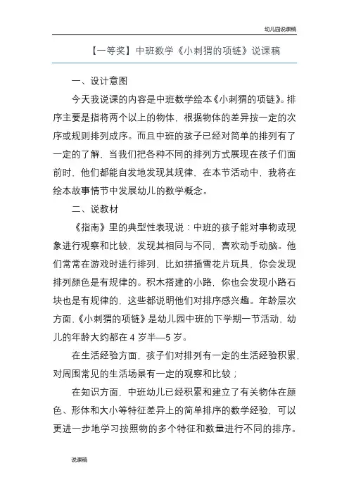 幼儿园中班数学小刺猬的项链说课稿