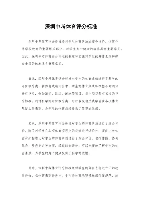 深圳中考体育评分标准