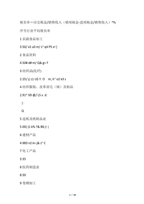 各行业平均税负率