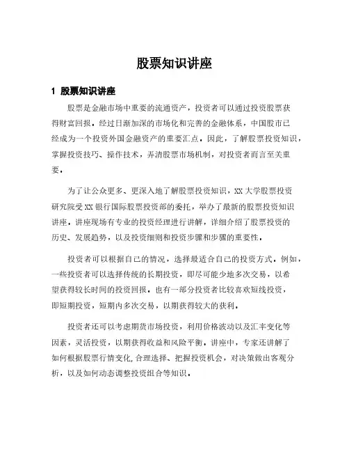 股票知识讲座