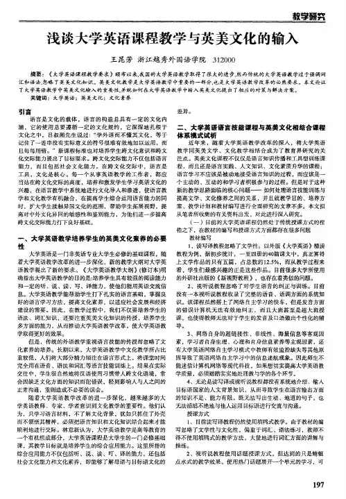 浅谈大学英语课程教学与英美文化的输入