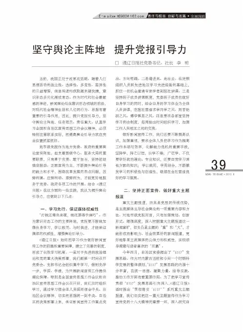 坚守舆论主阵地 提升党报引导力