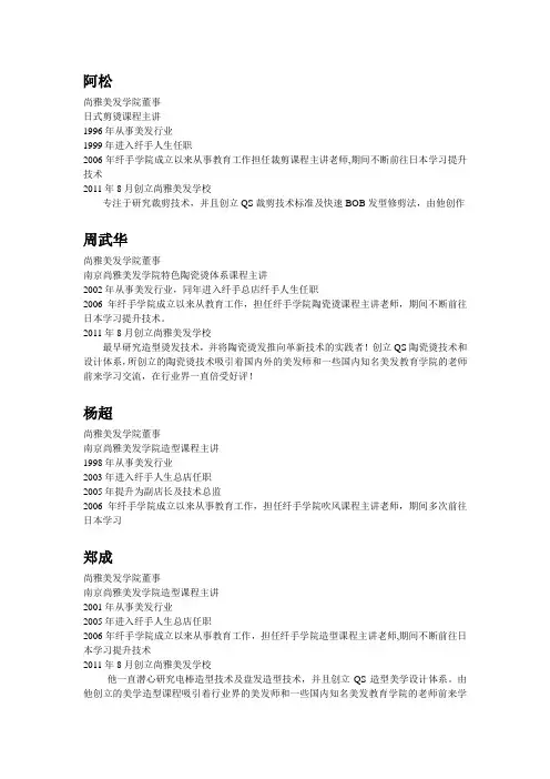 南京尚雅美发学院主讲老师简介 美发学习   尚雅学院  南京美发学校 美发培训