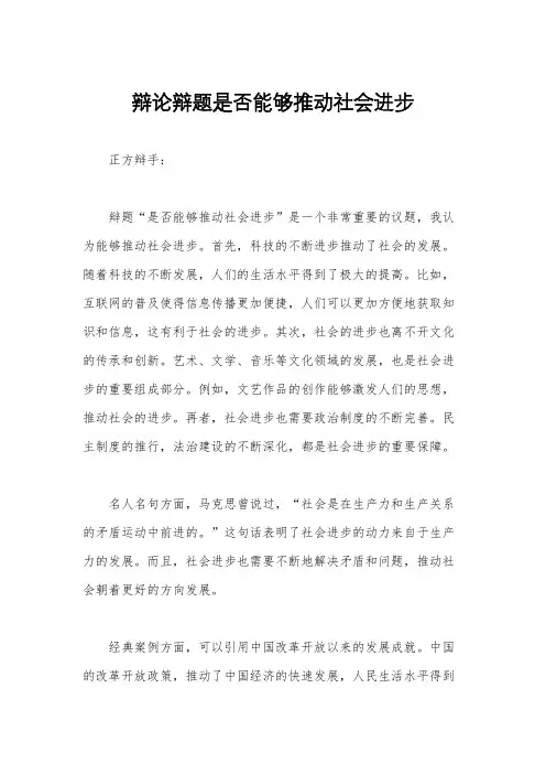 辩论辩题是否能够推动社会进步