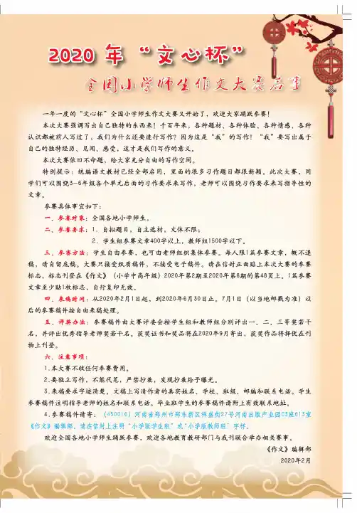 2020年“文心杯”全国小学生作文大赛启事