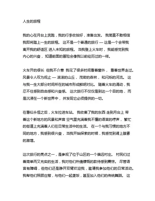 关于旅途的作文800字记叙文初一