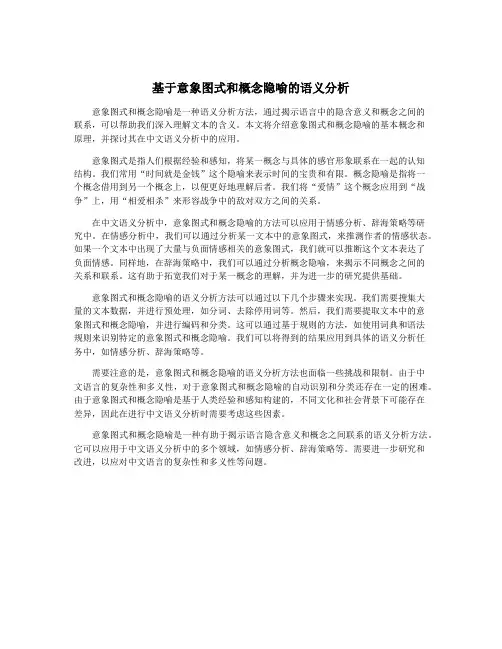 基于意象图式和概念隐喻的语义分析