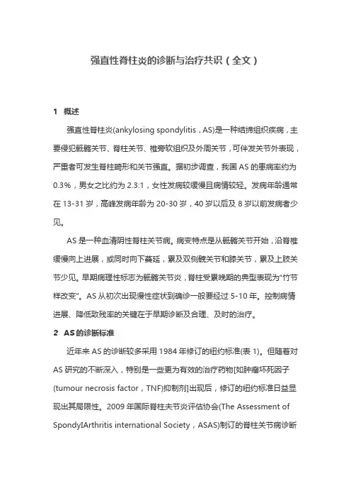 强直性脊柱炎的诊断与治疗共识(全文)