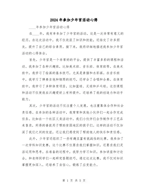 2024年参加少年宫活动心得(3篇)