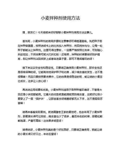 小麦拌种剂使用方法