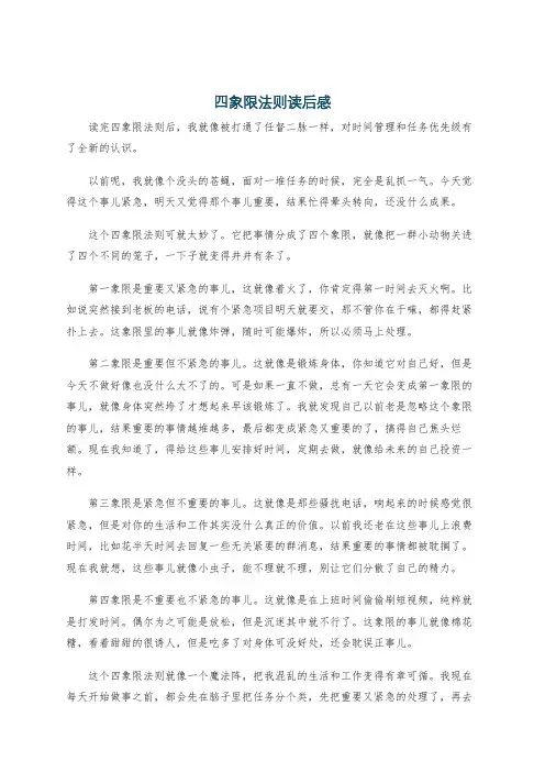 四象限法则读后感