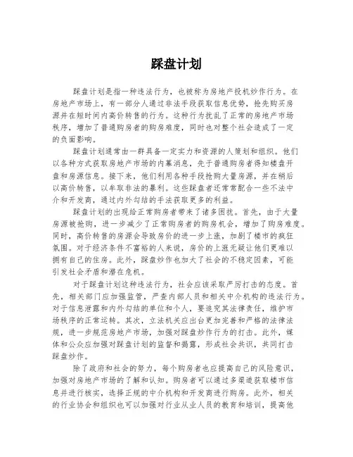 踩盘计划 