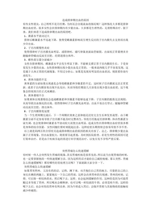 育儿知识：造成排卵期出血的原因
