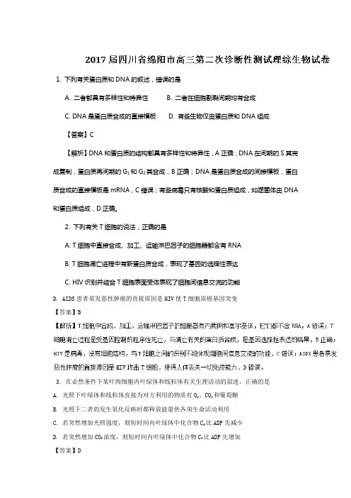 四川省绵阳市2021届高三第二次诊断性测试理综生物试题