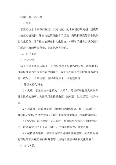 恭王府 研学手册