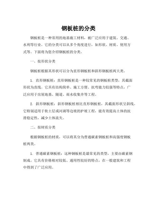 钢板桩的分类