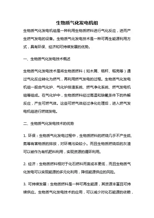 生物质气化发电机组