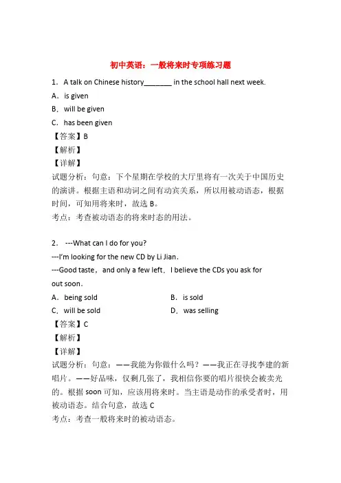【英语】八年级英语一般将来时专项练习题