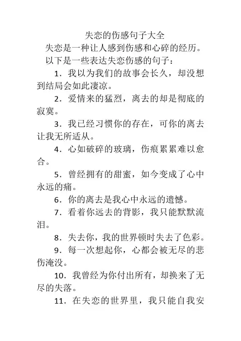 失恋的伤感句子大全