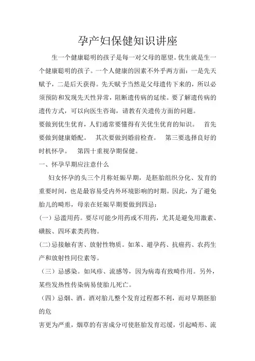 孕产妇保健知识课件