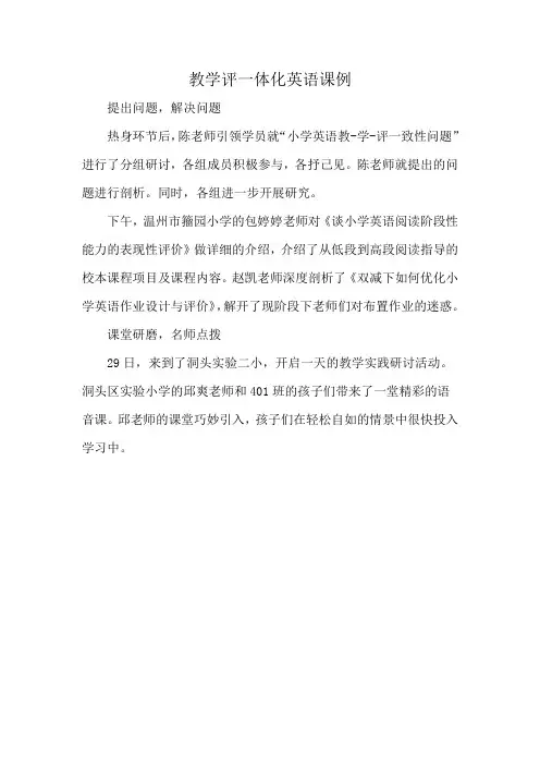 教学评一体化英语课例