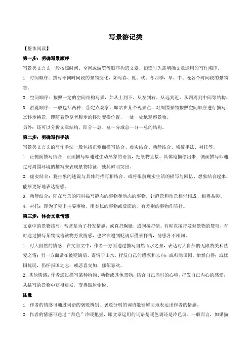 写景游记文言文阅读-统编版语文九年级上册