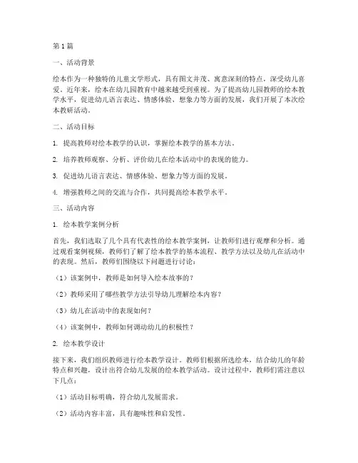 幼儿园教研活动绘本活动(3篇)