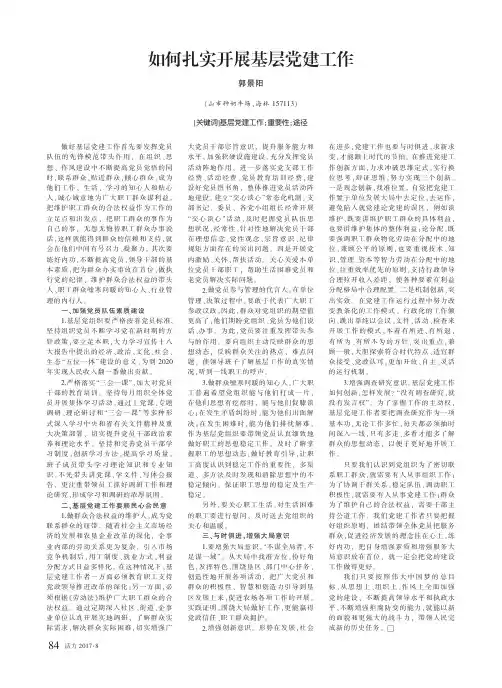 如何扎实开展基层党建工作