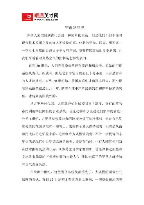 空调发展史