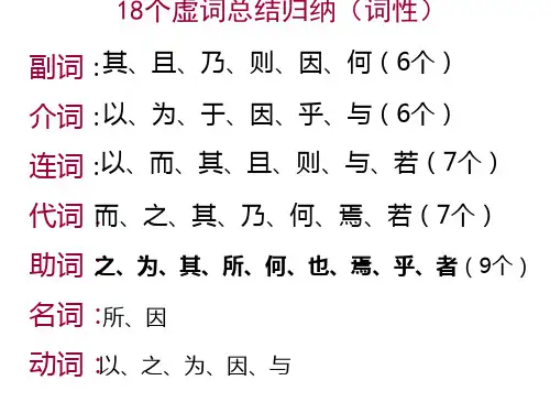 18个虚词总结归纳