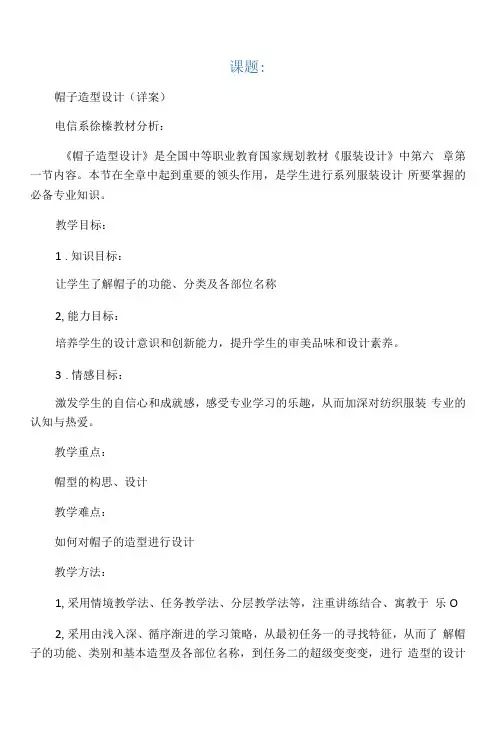 帽子造型设计详案