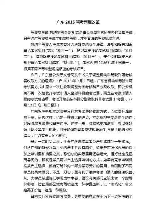 广东2015驾考新规改革