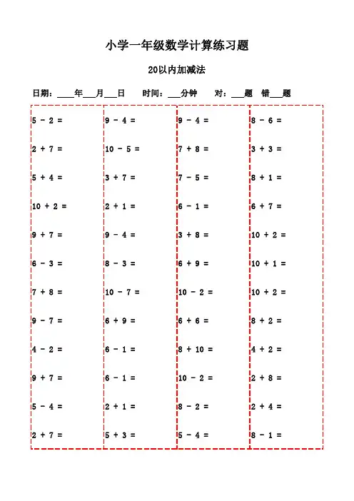 一年级下册口算专项训练(3000题)-20以内加减法