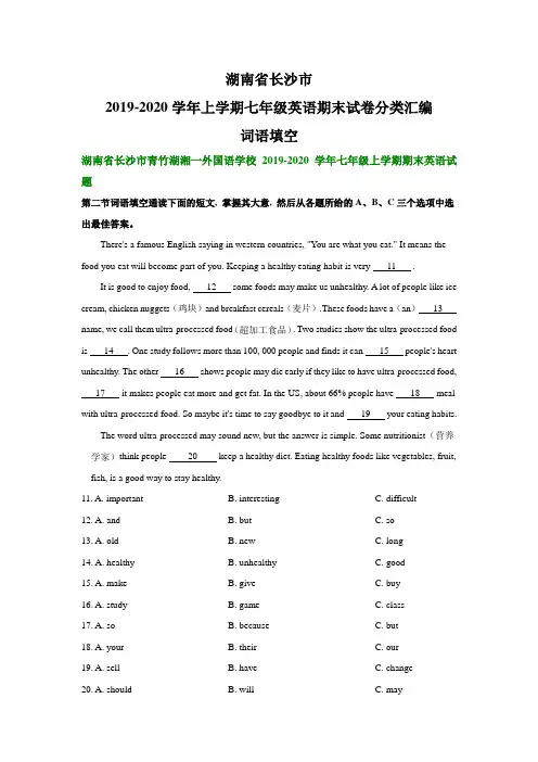 湖南省长沙市2019-2020学年上学期七年级英语期末试卷分类汇编：词语填空
