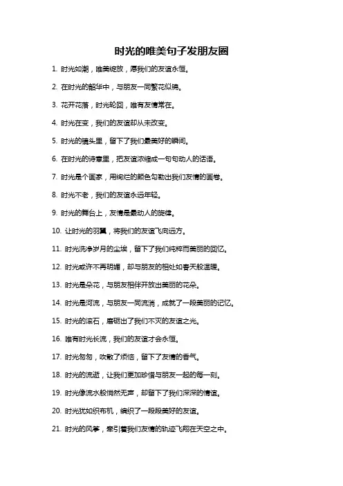 时光的唯美句子发朋友圈