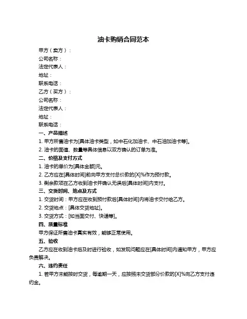 油卡购销合同范本