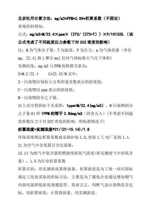 烟气监测PPM转mg计算方法