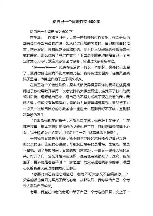 给自己一个肯定作文600字