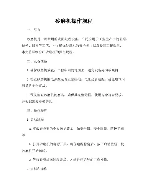 砂磨机操作规程
