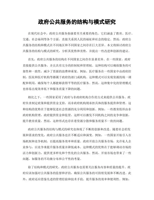 政府公共服务的结构与模式研究