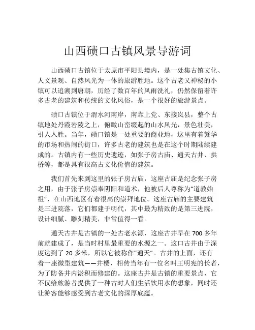 山西碛口古镇风景导游词