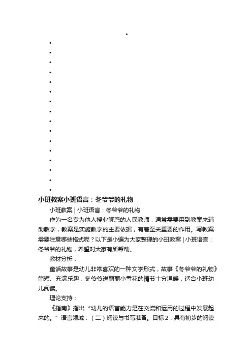 小班教案小班语言：冬爷爷的礼物