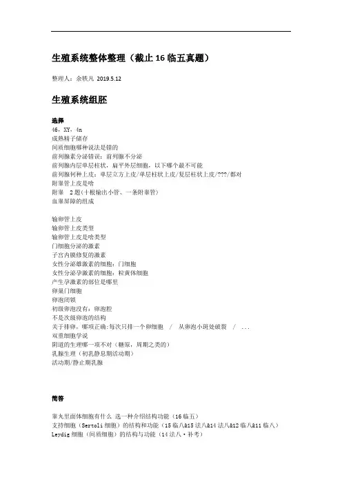 生殖系统真题整理