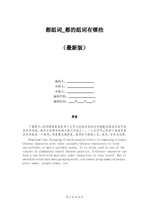 都组词_都的组词有哪些