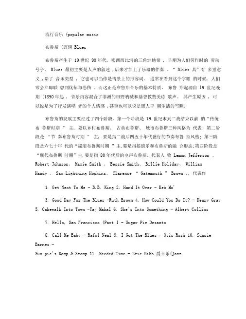 欧美流行音乐分类.