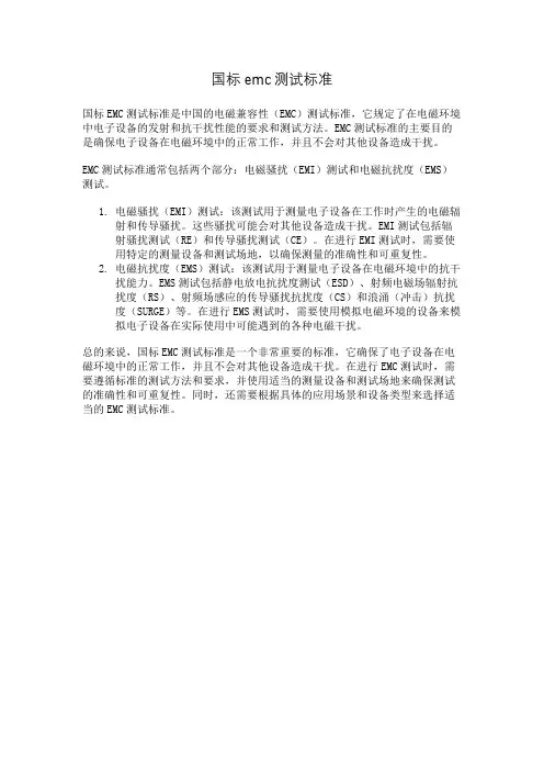 国标emc测试标准