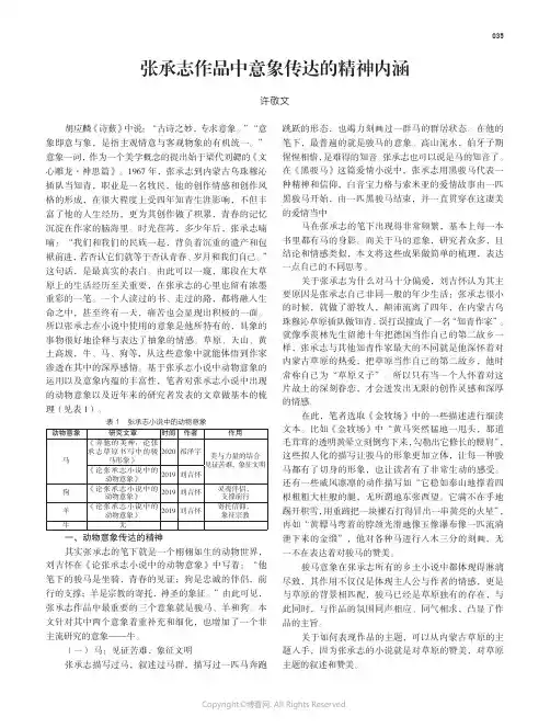 张承志作品中意象传达的精神内涵