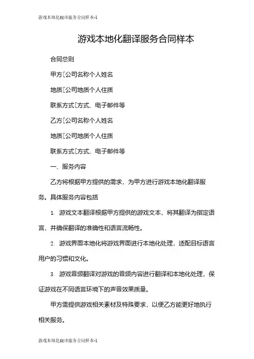 游戏本地化翻译服务合同样本