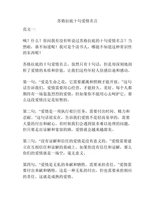 苏格拉底十句爱情名言