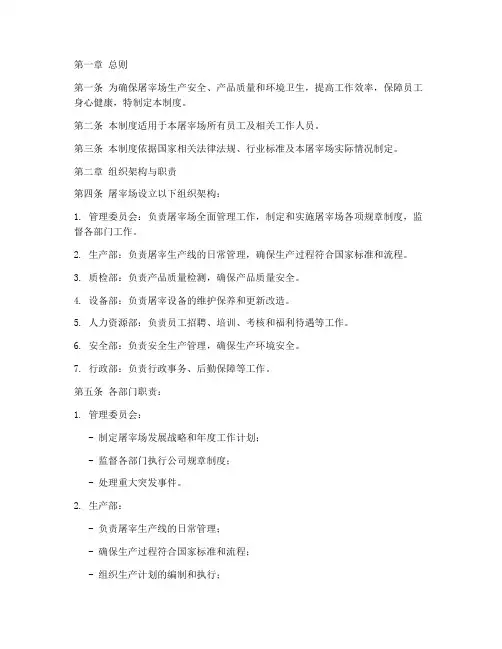 屠宰场工作日常管理制度
